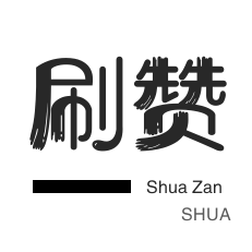 会员租号-皮皮虾刷赞-快手涨粉